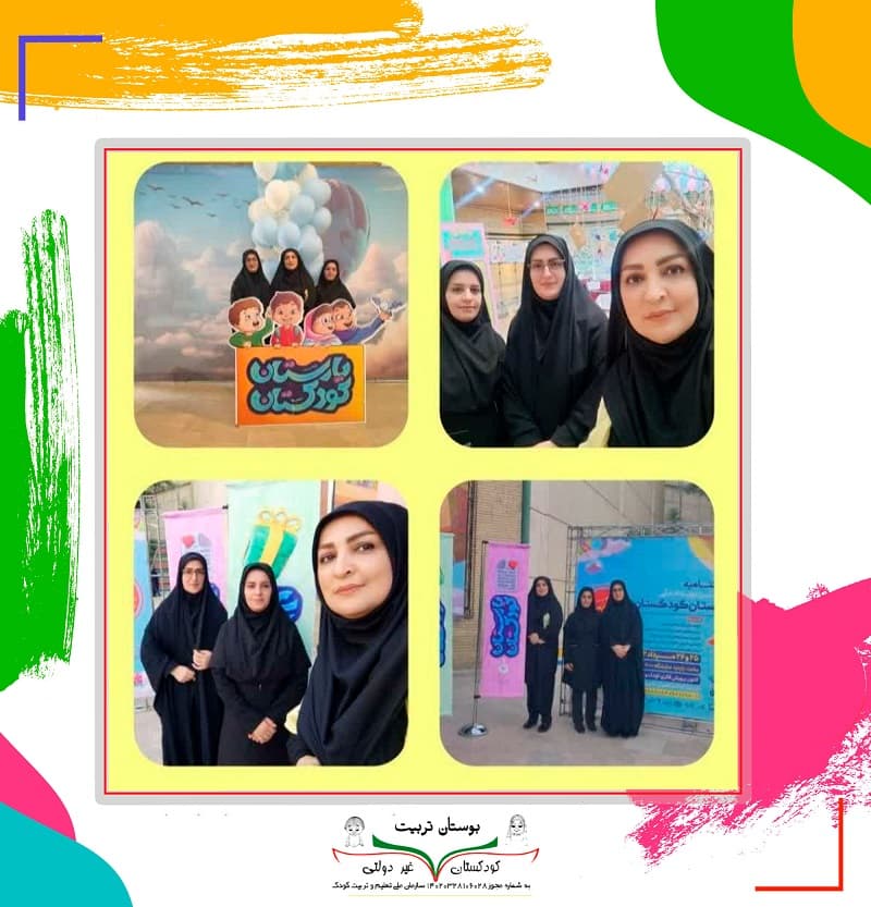 کودکستان غیر دولتی بوستان تربیت	